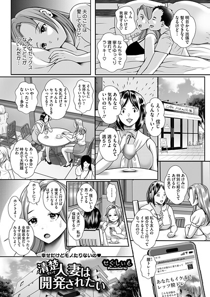 【せくしぃも】清楚人妻は開発されたい（単話）❤単話｜清楚人妻は開発されたい｜試し読み