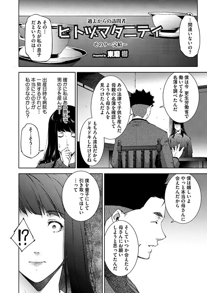 【東磨樹】ヒトヅマタニティ（単話）❤単話｜ヒトヅマタニティ｜試し読み