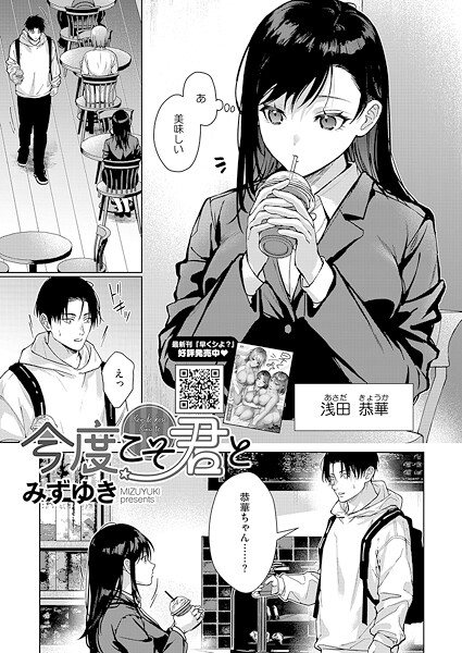 【みずゆき】今度こそ君と（単話）❤単話｜今度こそ君と｜試し読み