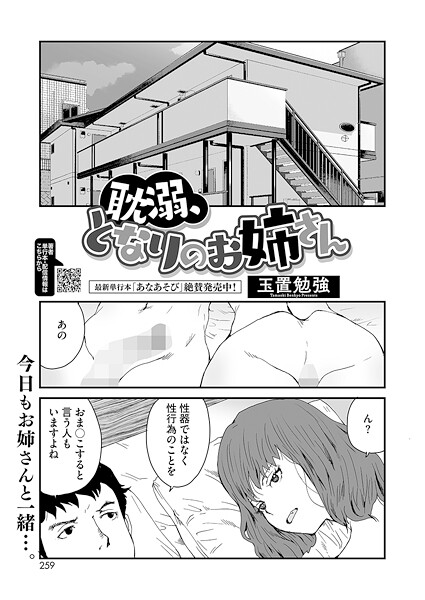 【玉置勉強】耽溺、となりのお姉さん（単話）❤単話｜耽溺、となりのお姉さん｜試し読み