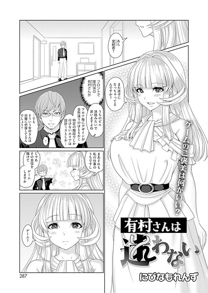 【にびなもれんず】有村さんは迷わない（単話）❤羞恥｜有村さんは迷わない｜試し読み