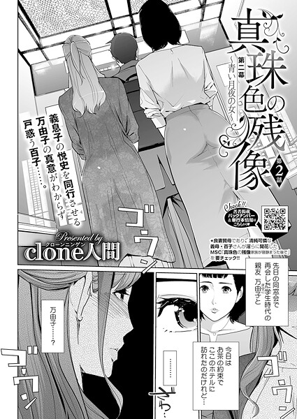 【Clone人間】真珠色の残像 第二幕 〜青い月夜の女〜（単話）❤単話｜真珠色の残像 第二幕 〜青い月夜の女〜｜試し読み