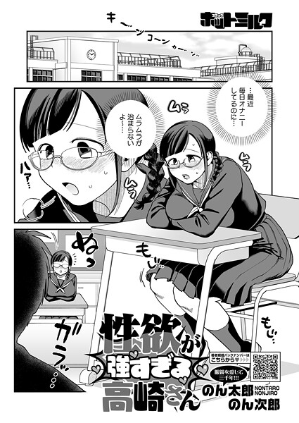 【のん太郎のん次郎】性欲が強すぎる高崎さん（単話）❤単話｜性欲が強すぎる高崎さん｜試し読み