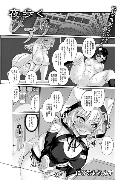 【にびなもれんず】夜歩くメアリ（単話）❤拘束｜夜歩くメアリ｜試し読み