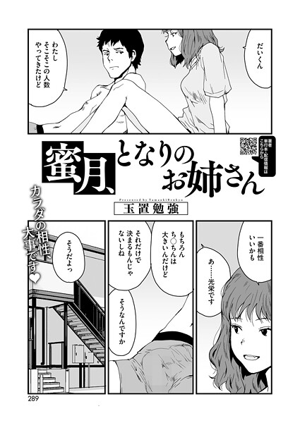 【玉置勉強】蜜月、となりのお姉さん（単話）❤単話｜蜜月、となりのお姉さん｜試し読み