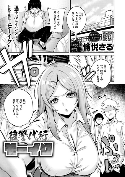 【愉悦さる】復讐代行モーイク（単話）❤拘束｜復讐代行モーイク｜試し読み