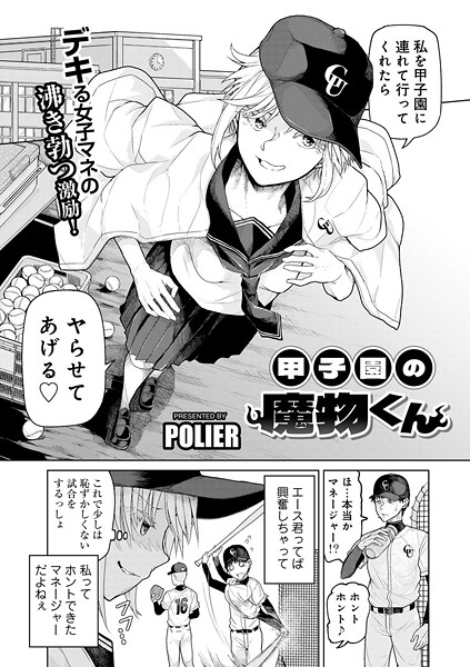 【POLIER】甲子園の魔物くん 【単話】（単話）❤単話｜甲子園の魔物くん 【単話】｜試し読み
