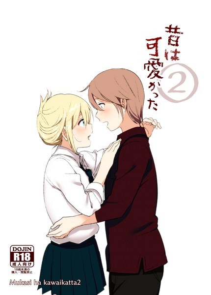 【なかにしゆうた】昔は可愛かった（単話）❤単話｜昔は可愛かった｜試し読み