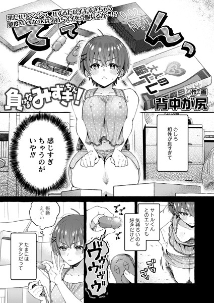 【背中が尻】負けるなみずきちゃん！（単話）❤制服｜負けるなみずきちゃん！｜試し読み