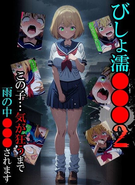 【ばななメモリアル】びしょ濡●●●❤単行本｜びしょ濡●●●｜試し読み