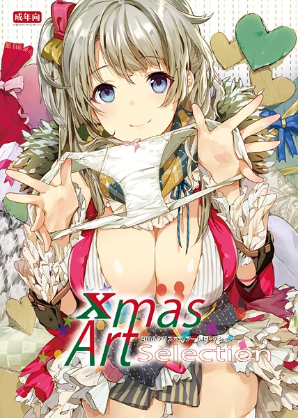 【うりぼうざっか店】Xmas Art Selection（単話）❤フルカラー｜Xmas Art Selection｜試し読み