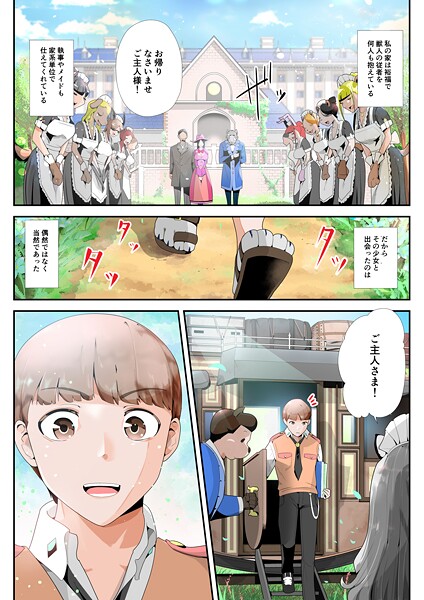 【ニワトリ仙人】けもけもロリ巨乳メイド あなたのユキちゃん溺愛記（単話）❤美少女｜けもけもロリ巨乳メイド あなたのユキちゃん溺愛記｜試し読み