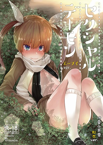 【リーフィ】【繁體中文】性靈小惡魔（単話）❤ギャグ・コメディ｜【繁體中文】性靈小惡魔｜試し読み