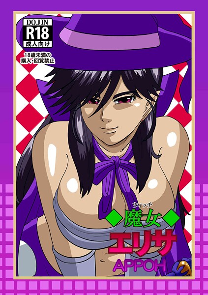 【APPOH】魔女エリサ（単話）❤ファンタジー｜魔女エリサ｜試し読み