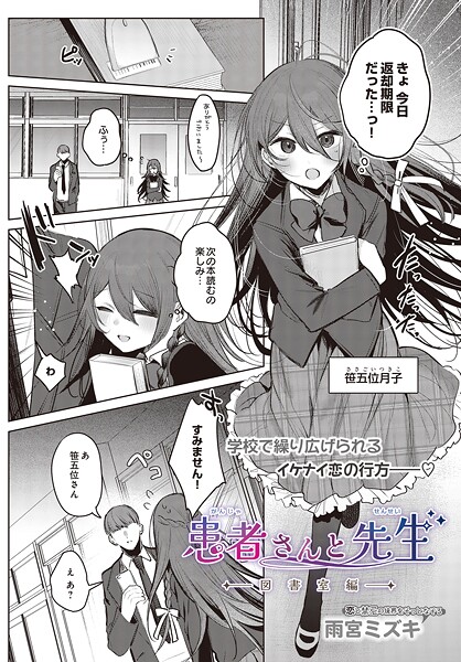 【雨宮ミズキ】患者さんと先生（単話）❤制服｜患者さんと先生｜試し読み