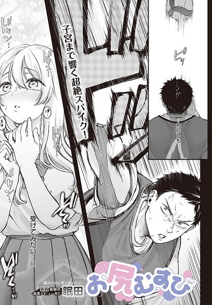 【眠田】お尻むすび（単話）❤単話｜お尻むすび｜試し読み