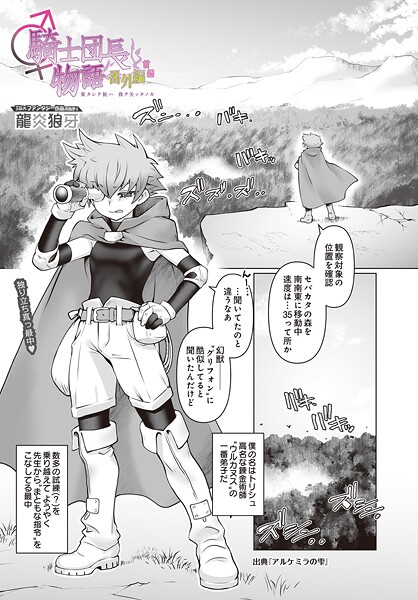 【龍炎狼牙】騎士団長物語番外編〜果タシテ彼ハ我ヲ失ッタノカ〜（単話）❤ファンタジー｜騎士団長物語番外編〜果タシテ彼ハ我ヲ失ッタノカ〜｜試し読み