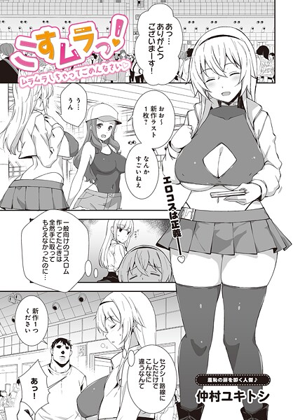 【仲村ユキトシ】こすムラっ！ームラムラしちゃってごめんなさいー（単話）❤単話｜こすムラっ！ームラムラしちゃってごめんなさいー｜試し読み