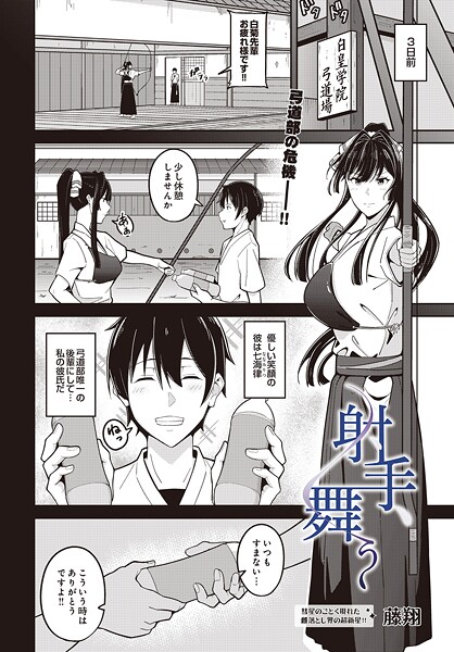 【藤翔】射手、舞う（単話）❤単話｜射手、舞う｜試し読み
