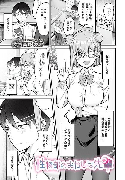 【高野友宏】性物部のおかしな先輩（単話）❤制服｜性物部のおかしな先輩｜試し読み