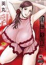 英丸×単行本❤白昼に舞う巨乳評価3.80