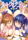 蛹虎次郎×単行本❤ネトラレおなぺっと評価3.80
