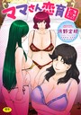 月野定規×単行本❤ママさん恋育園評価3.40