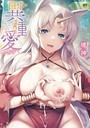 魂神×ファンタジー❤異種愛HEART評価5.00