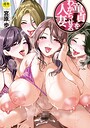 宮原歩×単行本❤童貞をわからせる人妻評価4.67