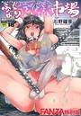 石野鐘音×ファンタジー❤ふたなり奴●市場 【デジタル特装版】評価3.67