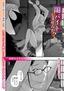 鉛棒なよなよ×辱め❤闇バイトしませんか？（単話）評価2.00
