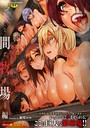 新堂エル×単行本❤別冊コミックアンリアル 人間牧場編 デジタル版 Vol.7評価3.71