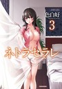 色白好×単行本❤ネトラセラレ評価4.16