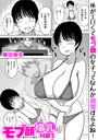 兼田麻生×制服❤モブ顔爆乳の同級生〜堕ちていく彼女〜（単話）評価4.00