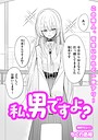 ちくわ丞相×単話❤私、男ですよ？（単話）評価5.00