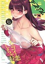あしもと☆よいか×マンガ誌❤comicアンスリウム Vol.14評価5.00