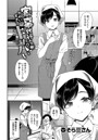 そら豆さん×単話❤家事代行さんがかわいすぎてキャパい（単話）評価