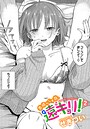 せきつい×単話❤素晴らしき哉、遠キョリ！（単話）評価4.78