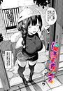 オジョウ×単話❤侵略系彼女（単話）評価5.00