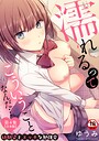 ゆうみ×単行本❤濡れるってこういうことなんだ… 幼馴染とエッチな勉強会評価