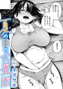 オオサキ×単話❤夏の日の六畳間（単話）評価4.83