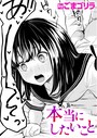 ごまゴリラ×単話❤本当にしたいこと（単話）評価5.00