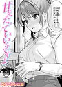 なごやか次郎×単話❤甘えたっていいんですよ（単話）評価