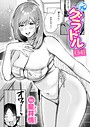 星井情×単話❤元グラドル（34）（単話）評価4.67