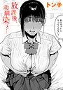 トン子×単話❤放課後、幼馴染と…（単話）評価4.67