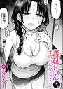 どじろー×単話❤義姉ちゃん、オナホになってよ。（単話）評価4.86