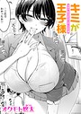 オクモト悠太×単話❤キミが王子様（単話）評価4.89