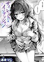 あまつじ×単話❤サイレント・インテンション（単話）評価5.00