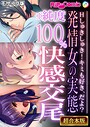 BENETTY×単行本❤超合本シリーズ モザイク版評価