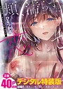 ひなづか凉×制服❤頬、濡らすように恋をして 【デジタル特装版】評価4.31